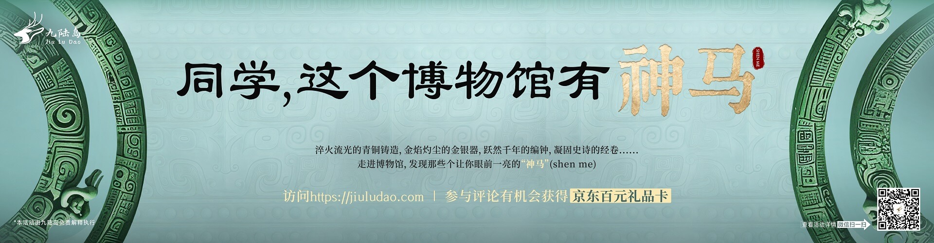 同学说，这个博物馆有“神马”（Shen Me）！参与评论有 机会领取京东百元礼品卡！
