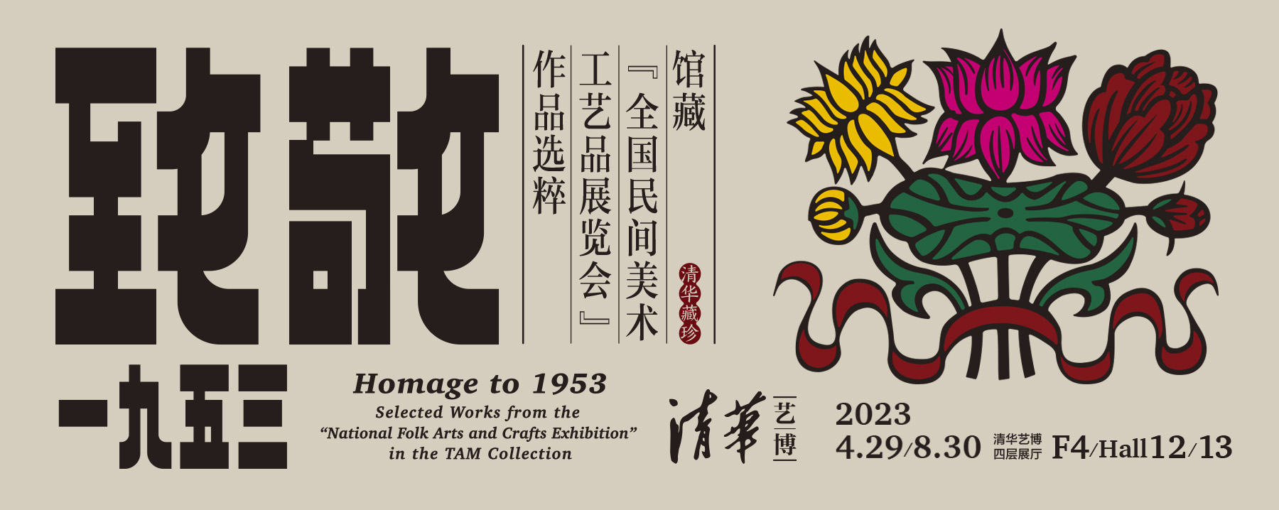 致敬1953