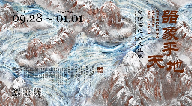器象乎天地——婺州窑之人文生境