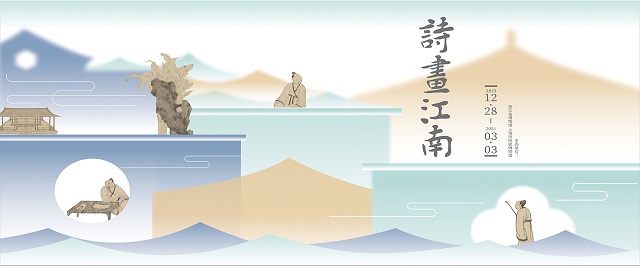 诗画江南